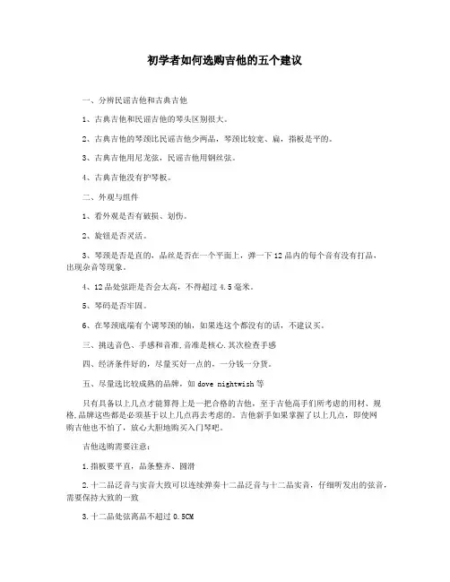 初学者如何选购吉他的五个建议
