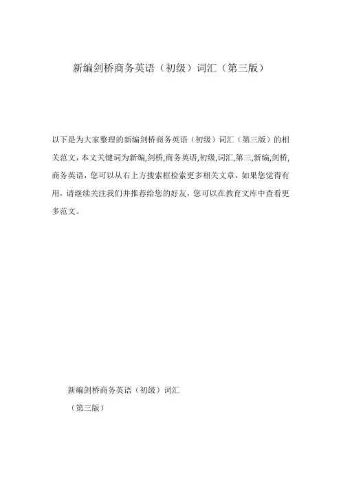 新编剑桥商务英语(初级)词汇(第三版)