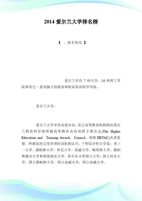 爱尔兰大学排名榜.doc