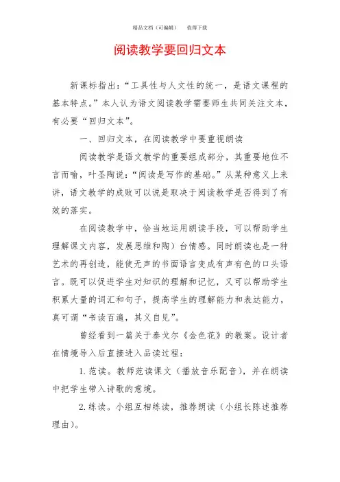 阅读教学要回归文本