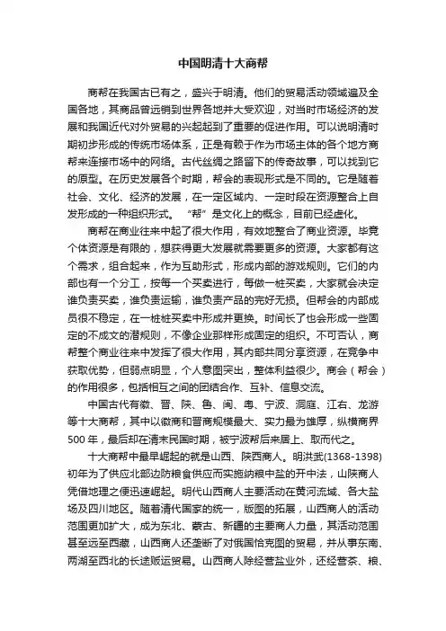 中国明清十大商帮