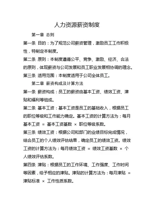 人力资源薪资制度