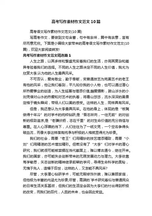 高考写作素材作文范文10篇