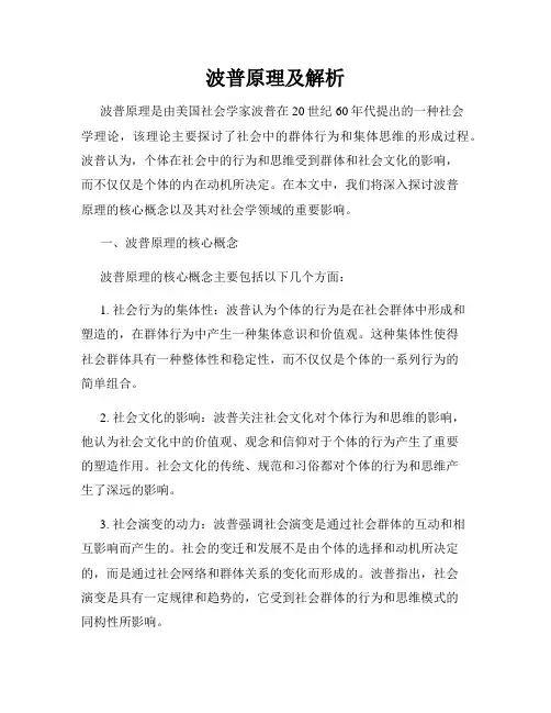 波普原理及解析
