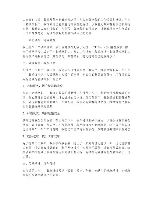 铁路职工劳模演讲稿范文