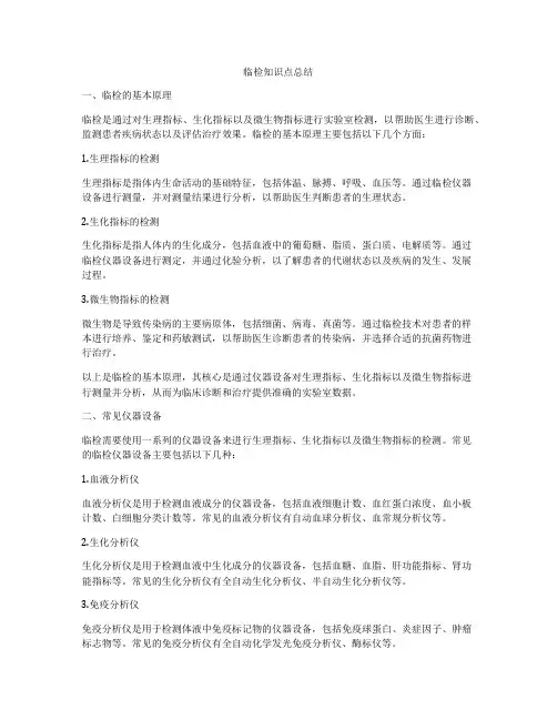 临检知识点总结