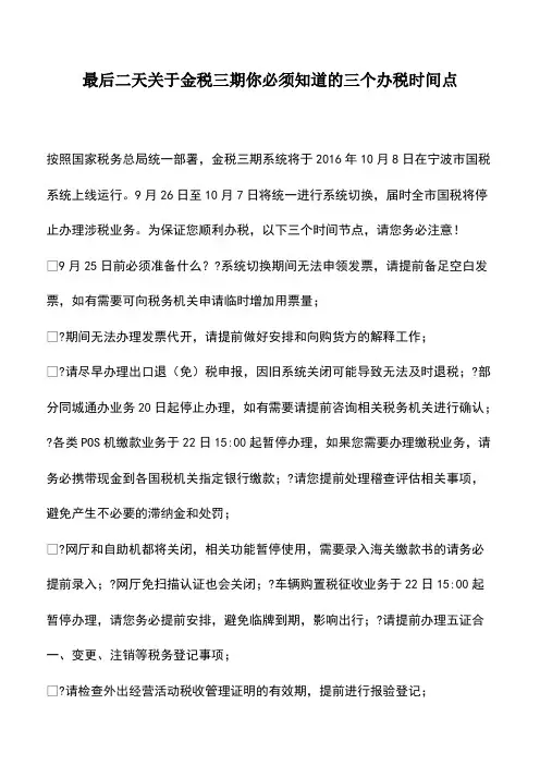 会计经验：最后二天关于金税三期你必须知道的三个办税时间点