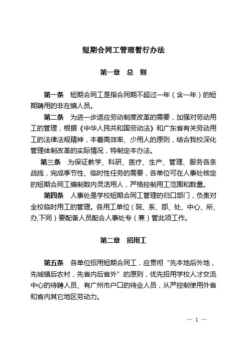 大学短期合同工管理暂行办法