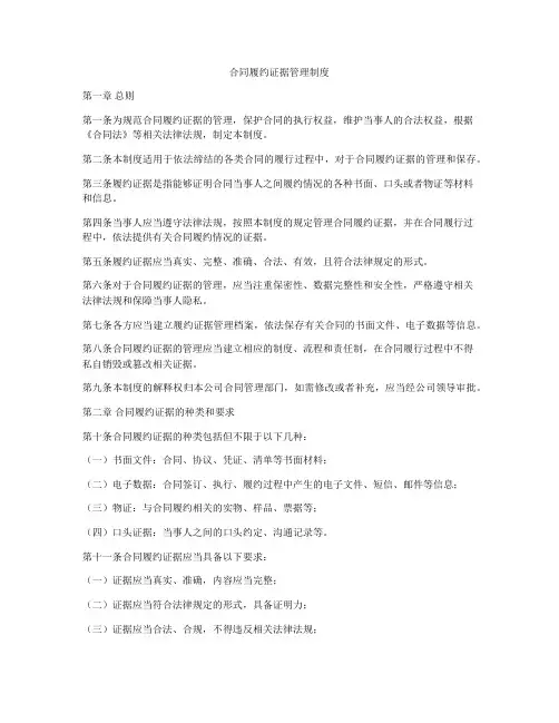 合同履约证据管理制度