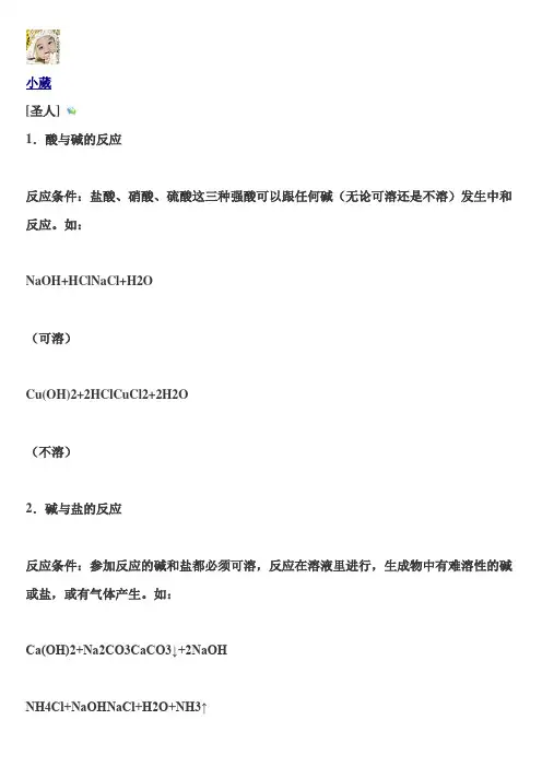 酸、碱、盐反应的条件
