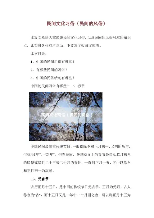 民间文化习俗(民间的风俗)