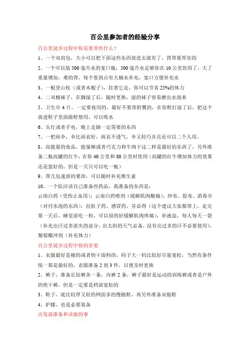 百公里毅行经验分享