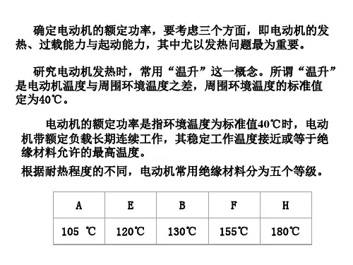 电力拖动基础第五章