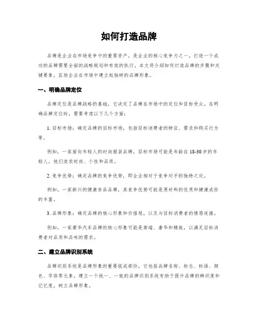 如何打造品牌