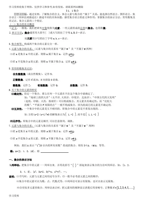 第1章 高中数学必修1--集合与函数基础知识讲解