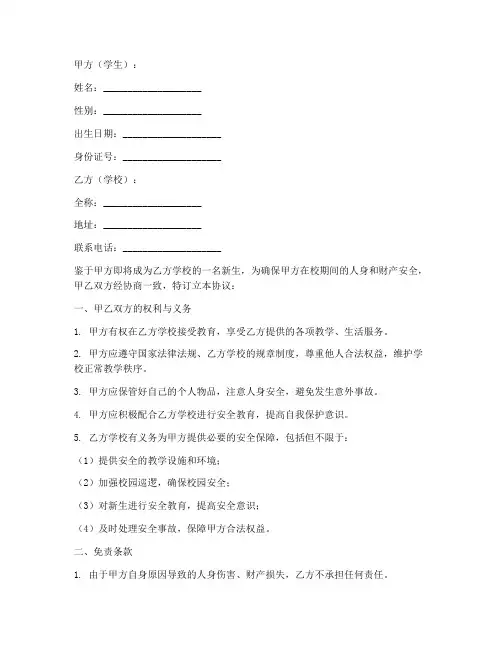 新生入学安全免责协议