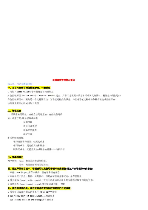 05采购绩效管理重点复习资料资料