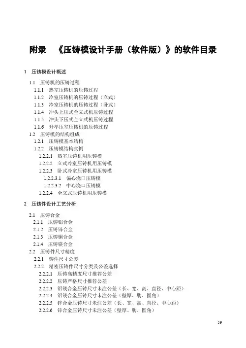 压铸模设计手册附录