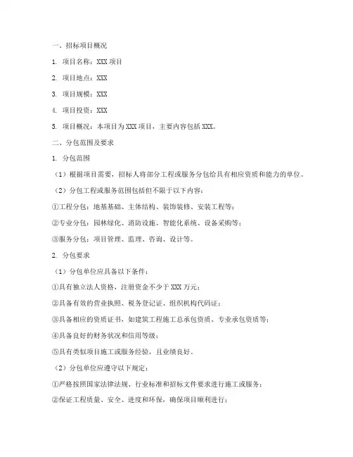 招标文件对分包要求