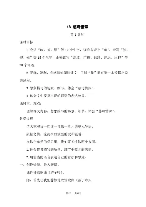 人教版小学五年级上册语文 第六单元 18 慈母情深