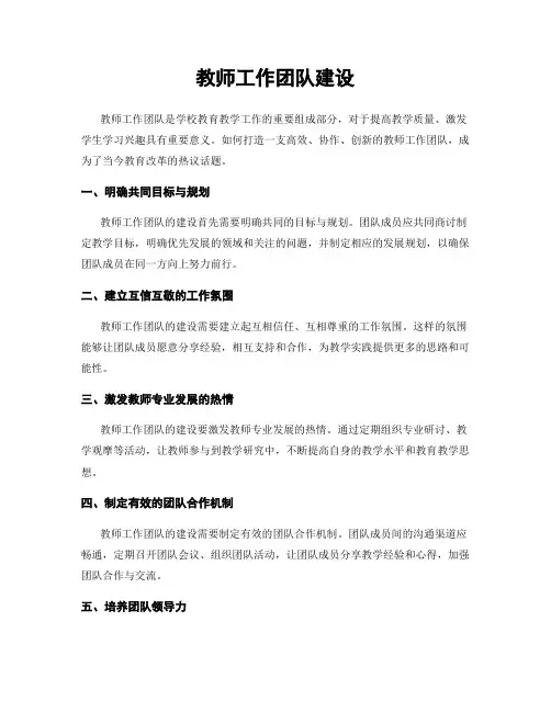 教师工作团队建设