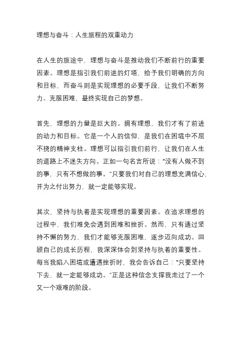 关于理想和奋斗的读后感