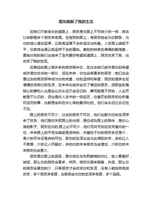 朋友刷新了我的生活