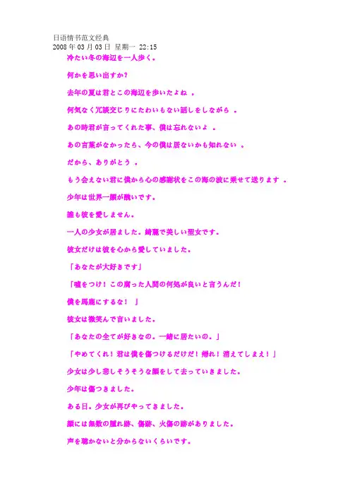 日语情书范文经典