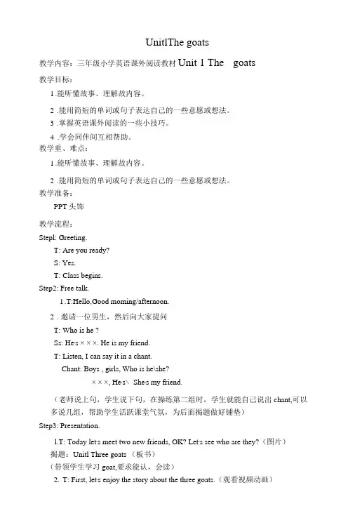 快乐阅读教案四年级上