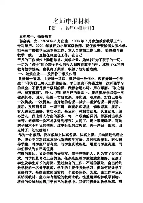 名师申报材料