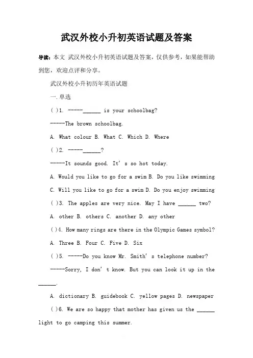 武汉外校小升初英语试题及答案