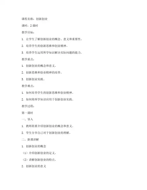 大学生《创新创业》的教案