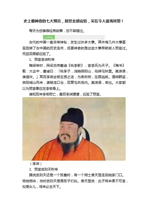 史上最神奇的七大预言，居然全部应验，实在令人匪夷所思！