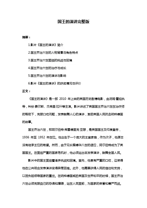国王的演讲完整版