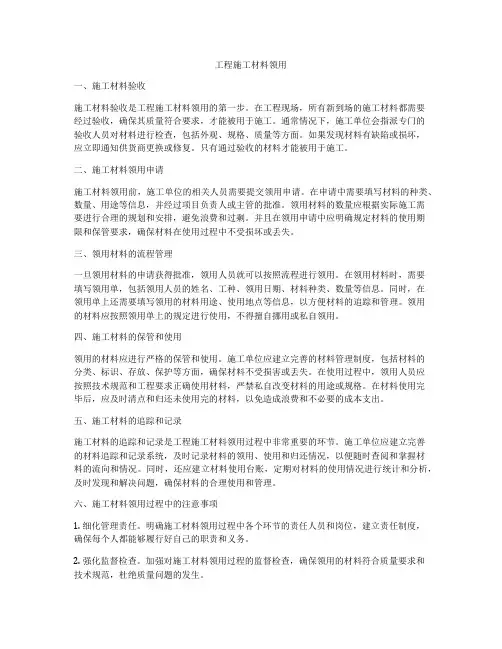 工程施工材料领用