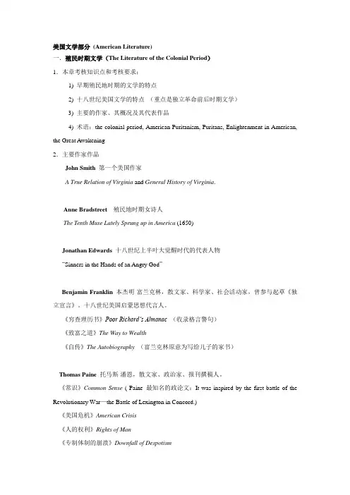 美国文学复习大纲