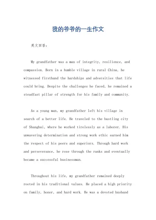 我的爷爷的一生作文