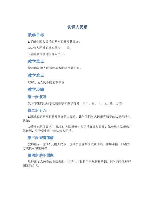 认识人民币_二年级数学下册教案