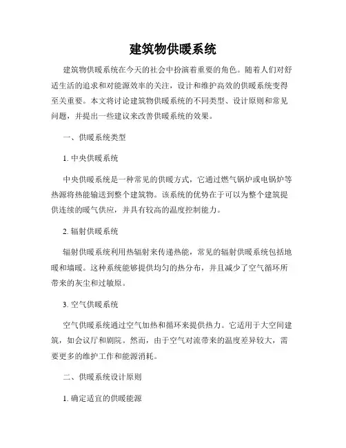 建筑物供暖系统