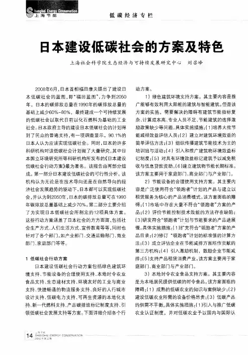 日本建设低碳社会的方案及特色