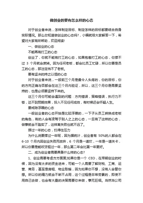 做创业的要有怎么样的心态