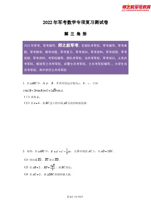 军考数学专题复习测试卷及答案