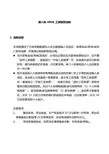 某公司SAP实施及工资核程操作流程(doc 151页)
