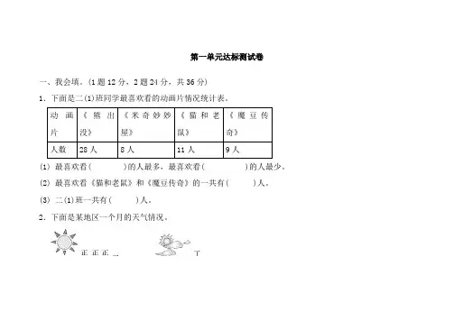 人教版二年级下册数学全册单元测试卷