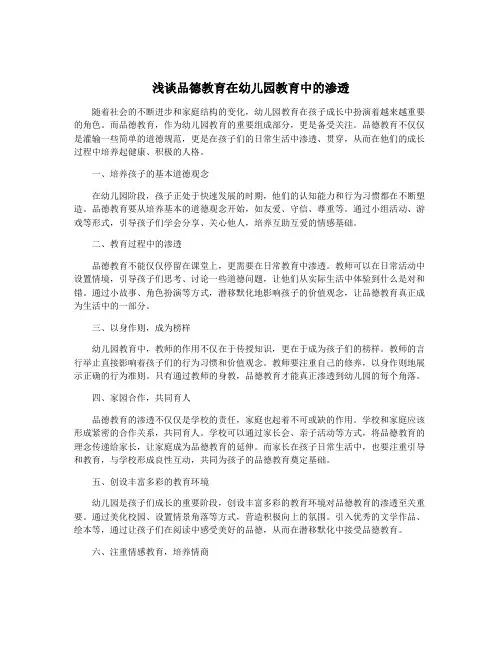 浅谈品德教育在幼儿园教育中的渗透