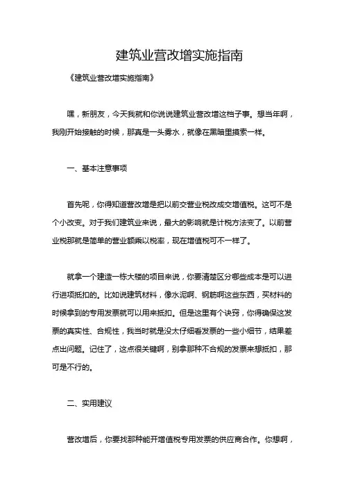 建筑业营改增实施指南