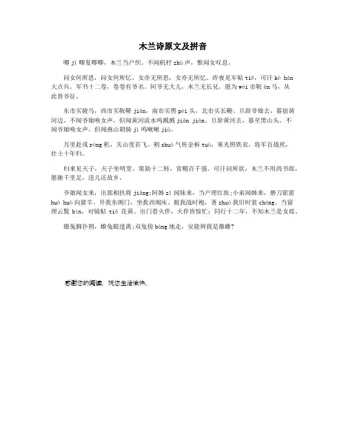 木兰诗原文及拼音