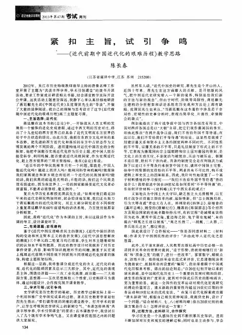 紧扣主旨,试引争鸣——《近代前期中国近代化的艰难历程》教学思路
