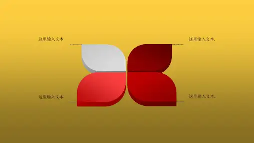 彩色立体扩散关系ppt图表