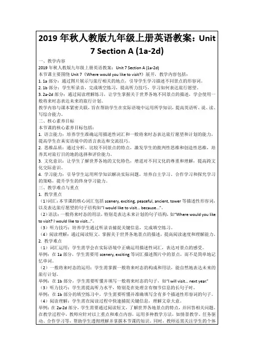 2019年秋人教版九年级上册英语教案：Unit7SectionA(1a-2d)
